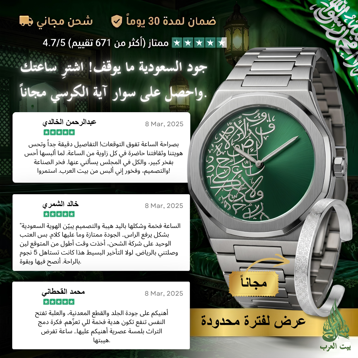 Bayt Alarab